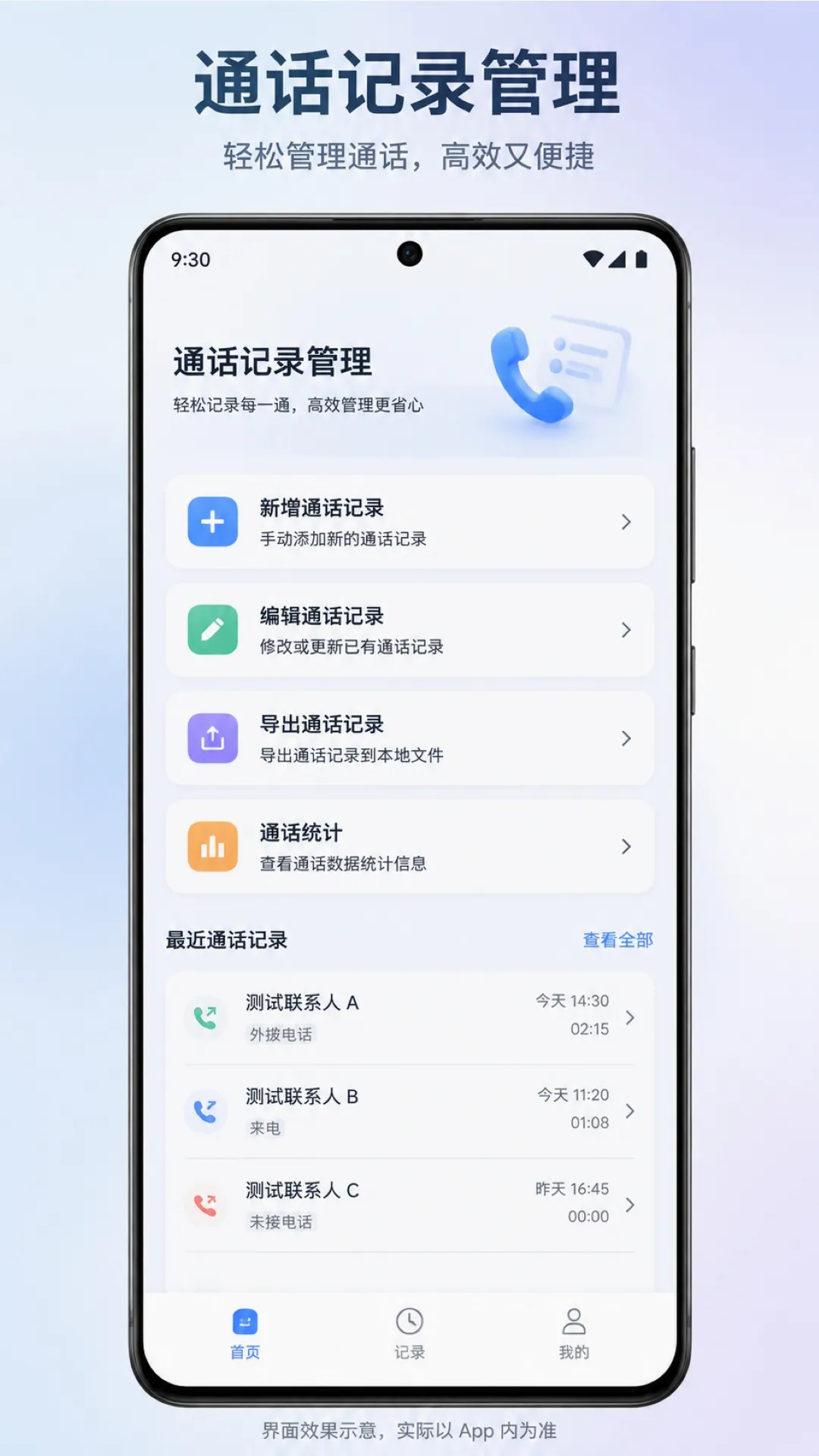 通话记录助手 通话记录助手