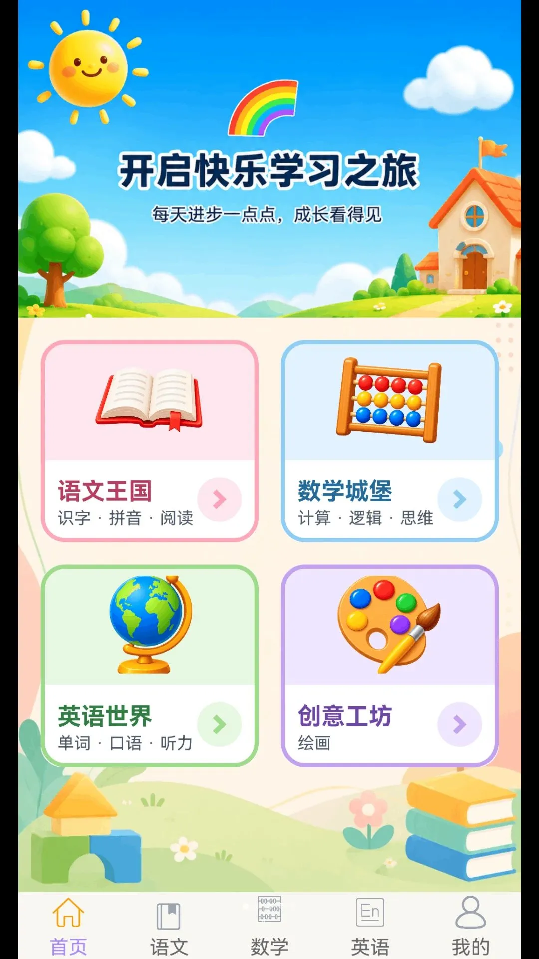 ��С�ν���԰v1.3.8 ��׿���ͼ