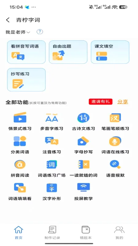 青柠字词 青柠字词