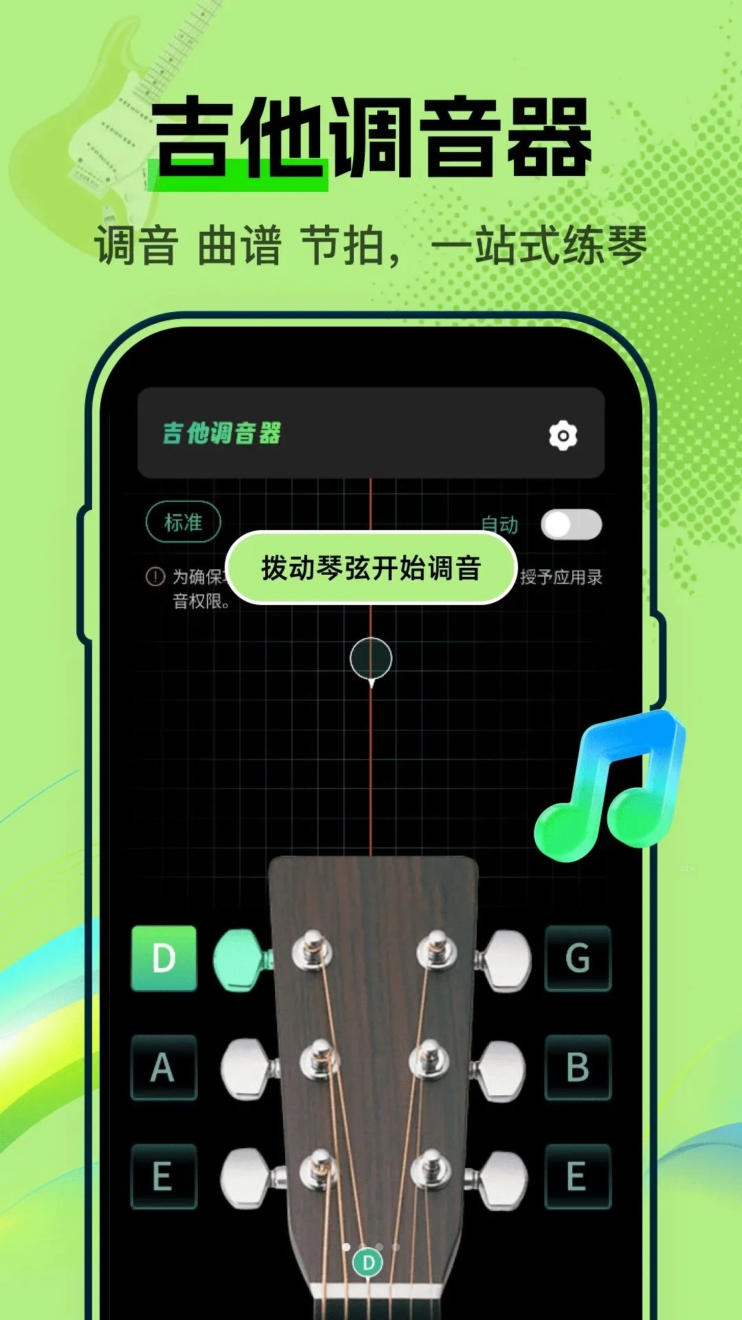 �ֻ�Guitar��������v1.0.0 ��׿���ͼ