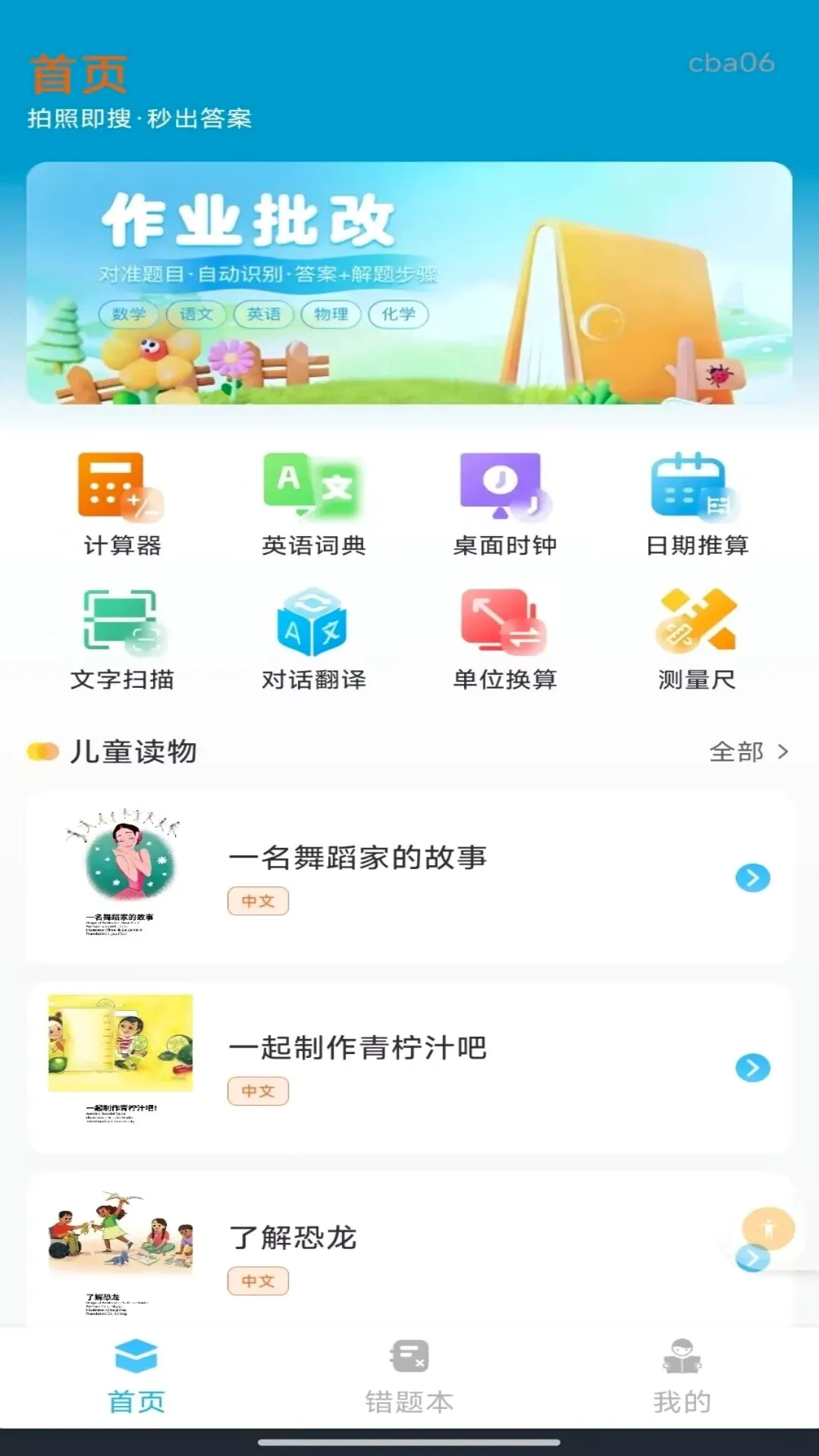 ��ҵ�𰸸�������v1.0.1 �ֻ����ͼ
