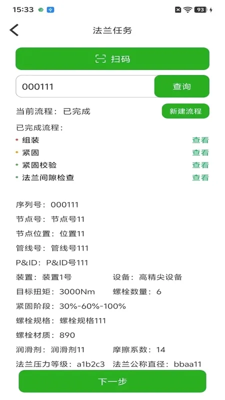 ��˨�������ܹ���ϵͳv3.3.4 �ֻ����ͼ
