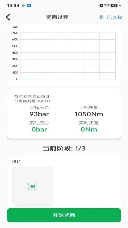 ��˨�������ܹ���ϵͳv3.3.4 �ֻ����ͼ