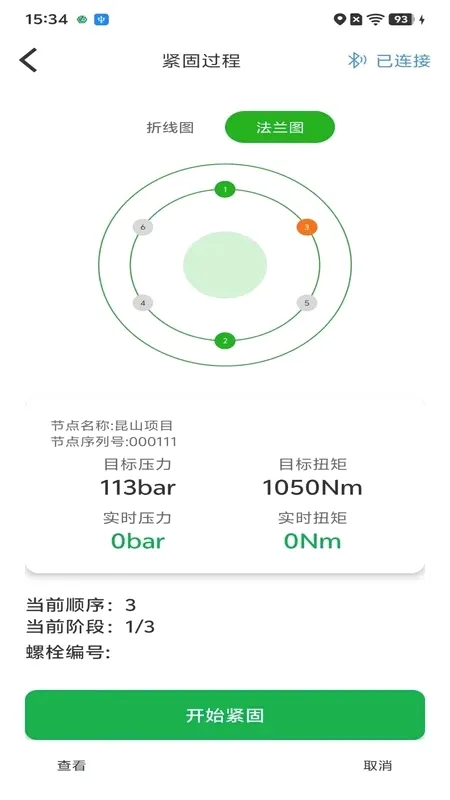 ��˨�������ܹ���ϵͳv3.3.4 �ֻ����ͼ
