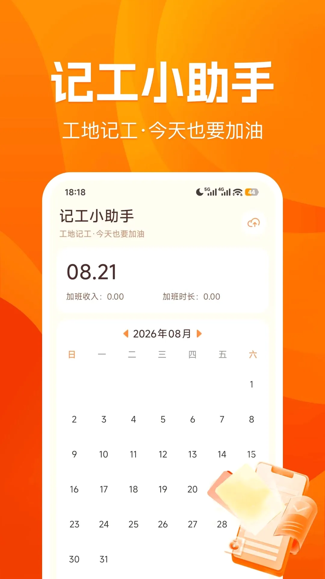�������ܹ��ؼǹ�v1.0.0 �ֻ����ͼ