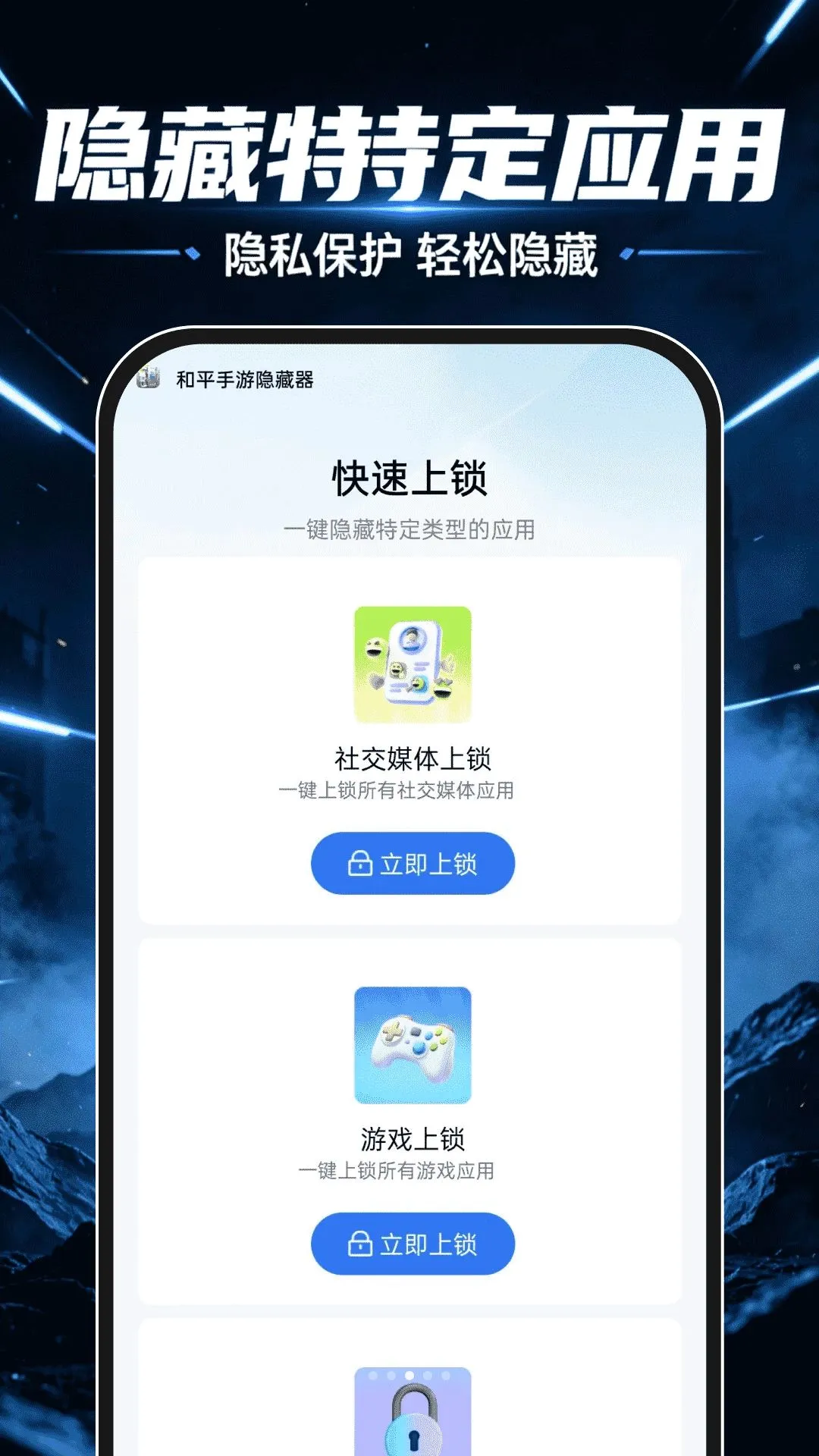 和平手游隐藏器 和平手游隐藏器