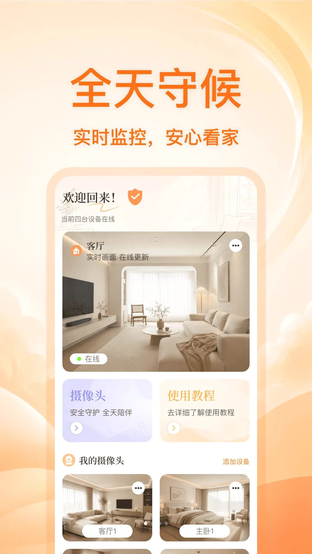 �ֻ�����ͷ���忴��v1.0.0 ��Ѱ��ͼ