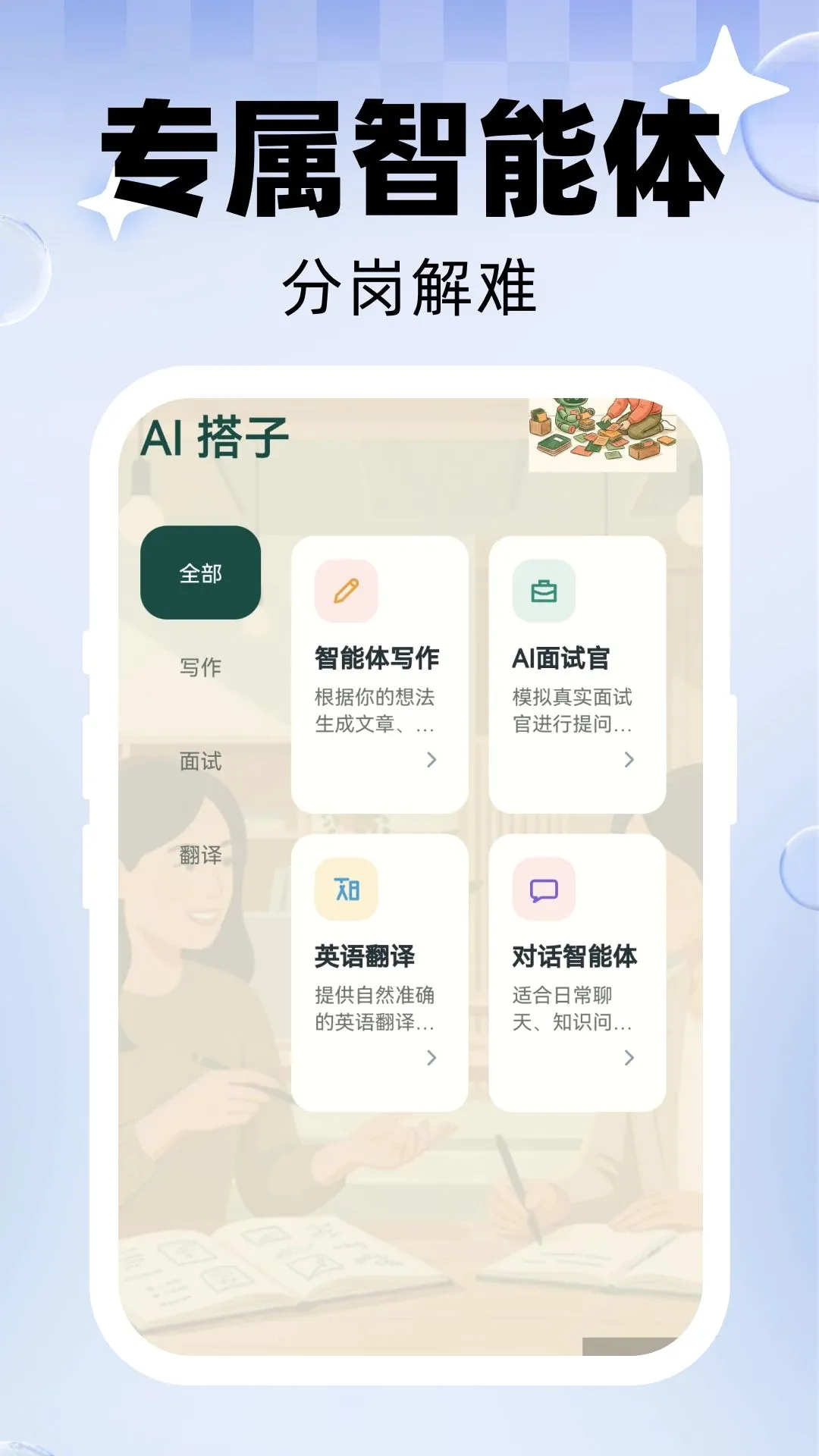ʮ��AI����v1.0.0 �ֻ����ͼ