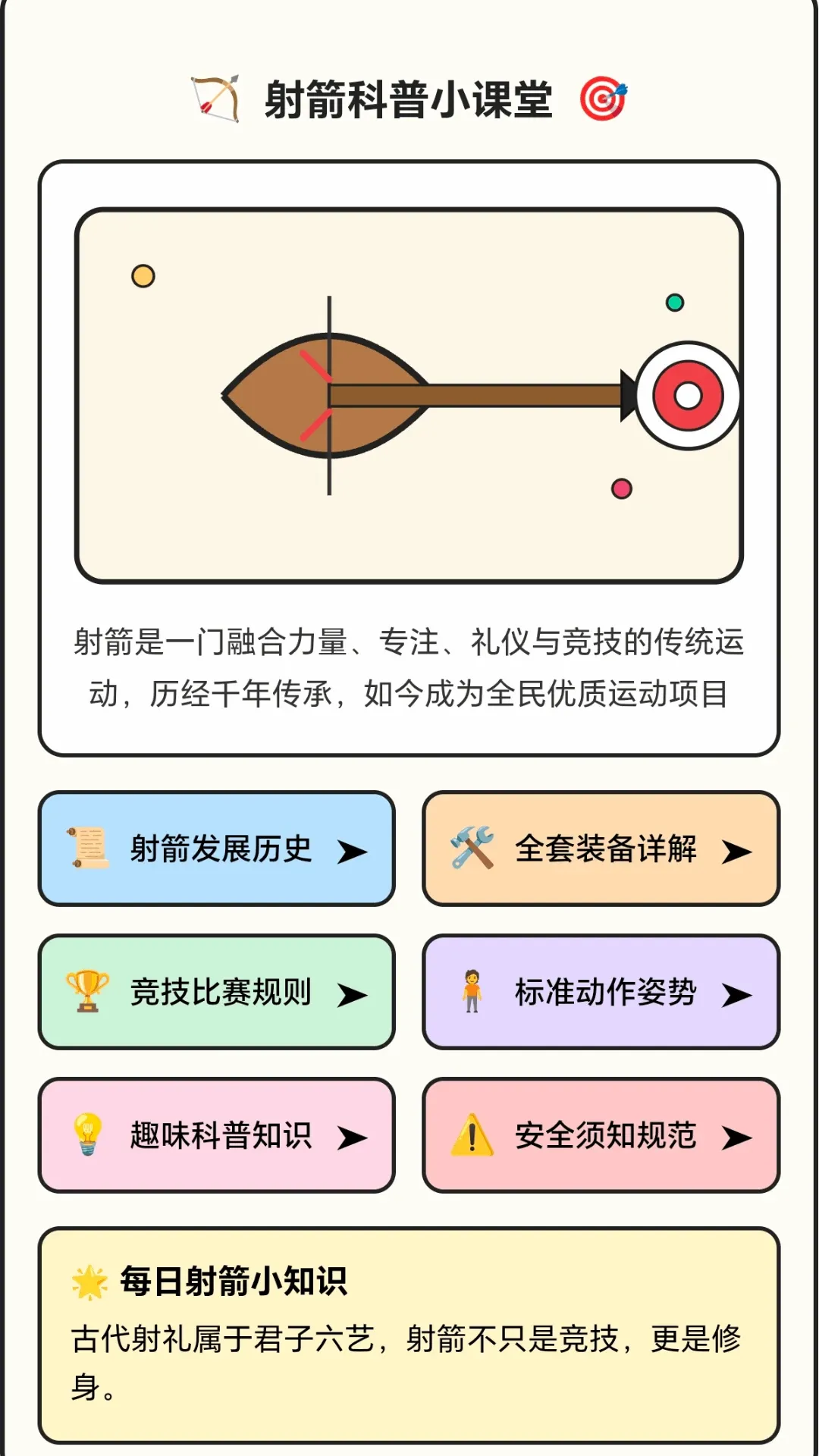 超能神箭手 超能神箭手