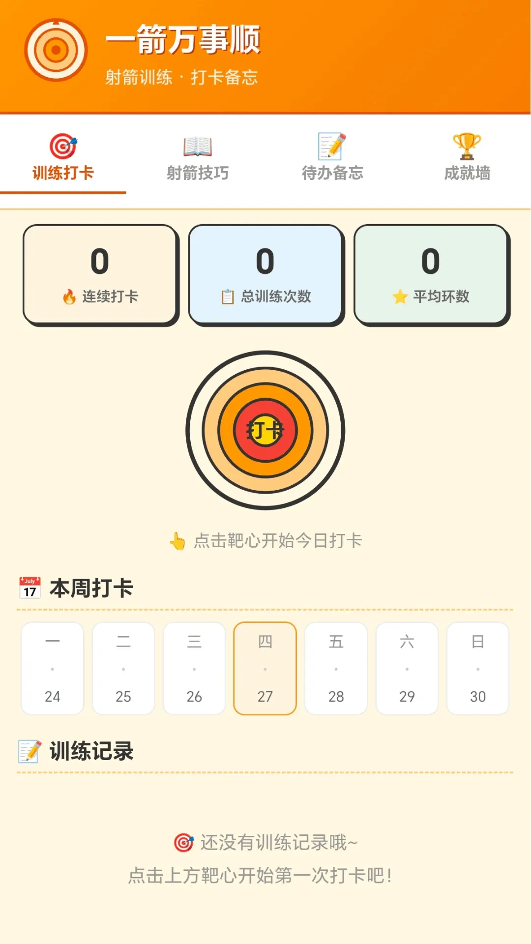 超能神箭手 超能神箭手