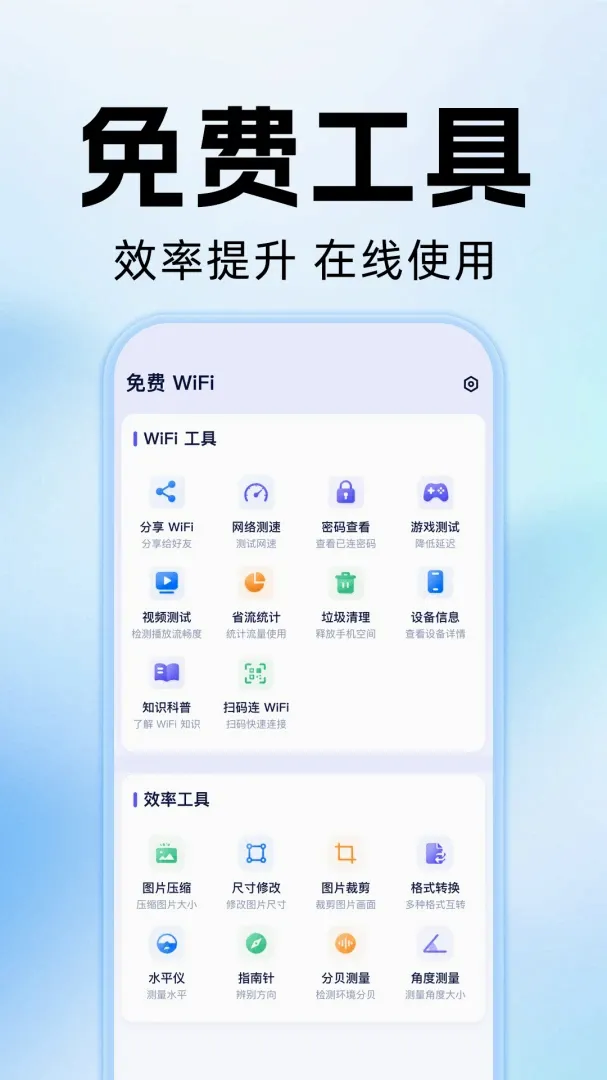 WiFi����Կ��ͨv1.0.2 �ֻ����ͼ