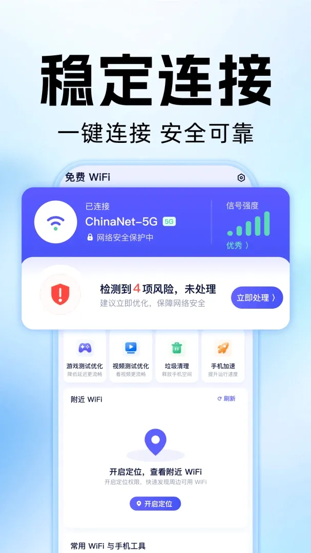 WiFi����Կ��ͨv1.0.2 �ֻ����ͼ