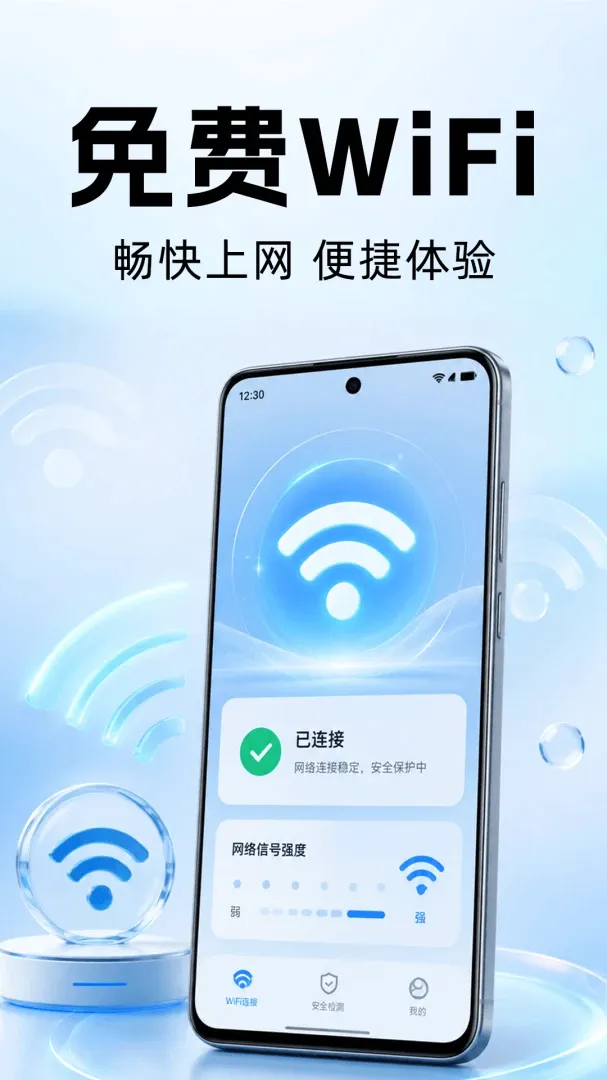 WiFi����Կ��ͨv1.0.2 �ֻ����ͼ