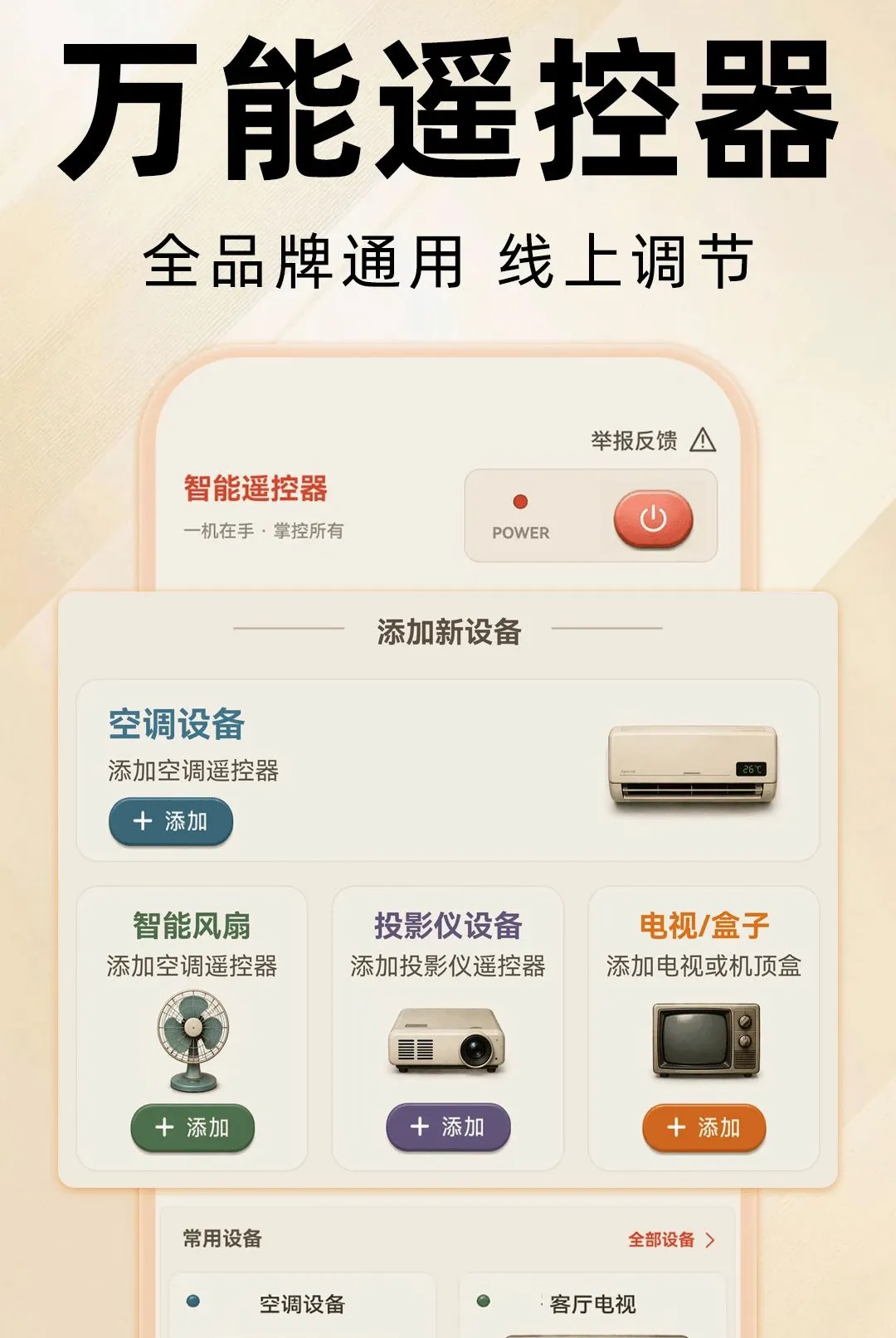 万能遥控器全通连 万能遥控器全通连
