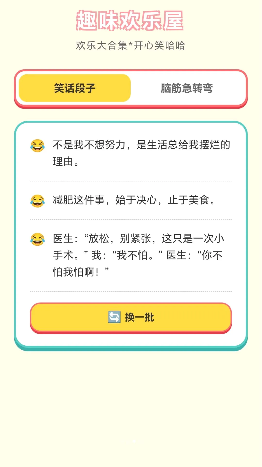 һ��ϲ���v1.0.1.279211946 �ֻ����ͼ