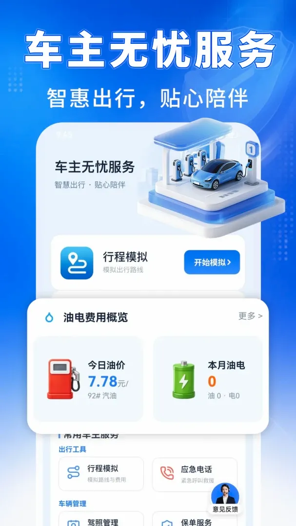 ˳�糵������ͨv1.0.0 �ֻ����ͼ