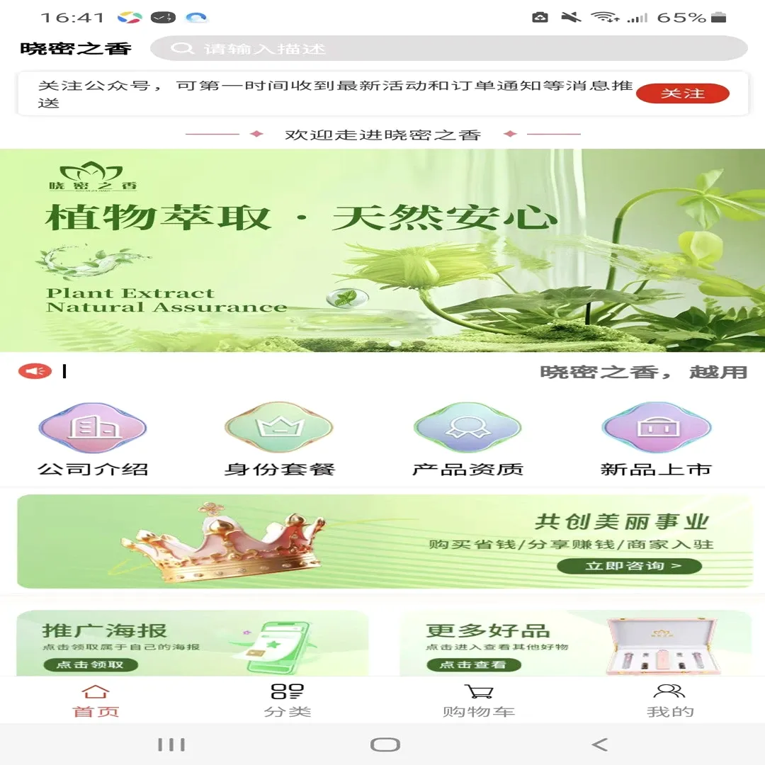 晓密之香 晓密之香