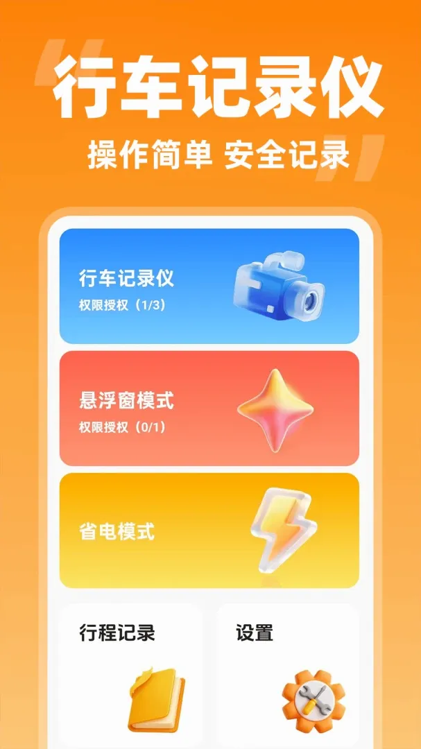 ���˳�糵��v1.0.2 ��Ѱ��ͼ
