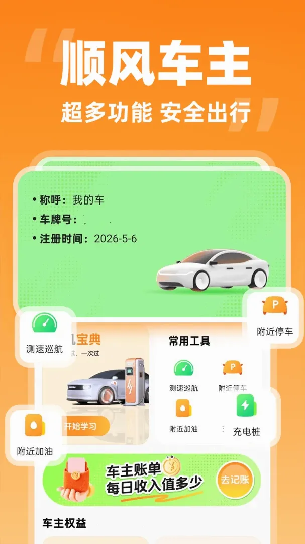 ���˳�糵��v1.0.2 ��Ѱ��ͼ