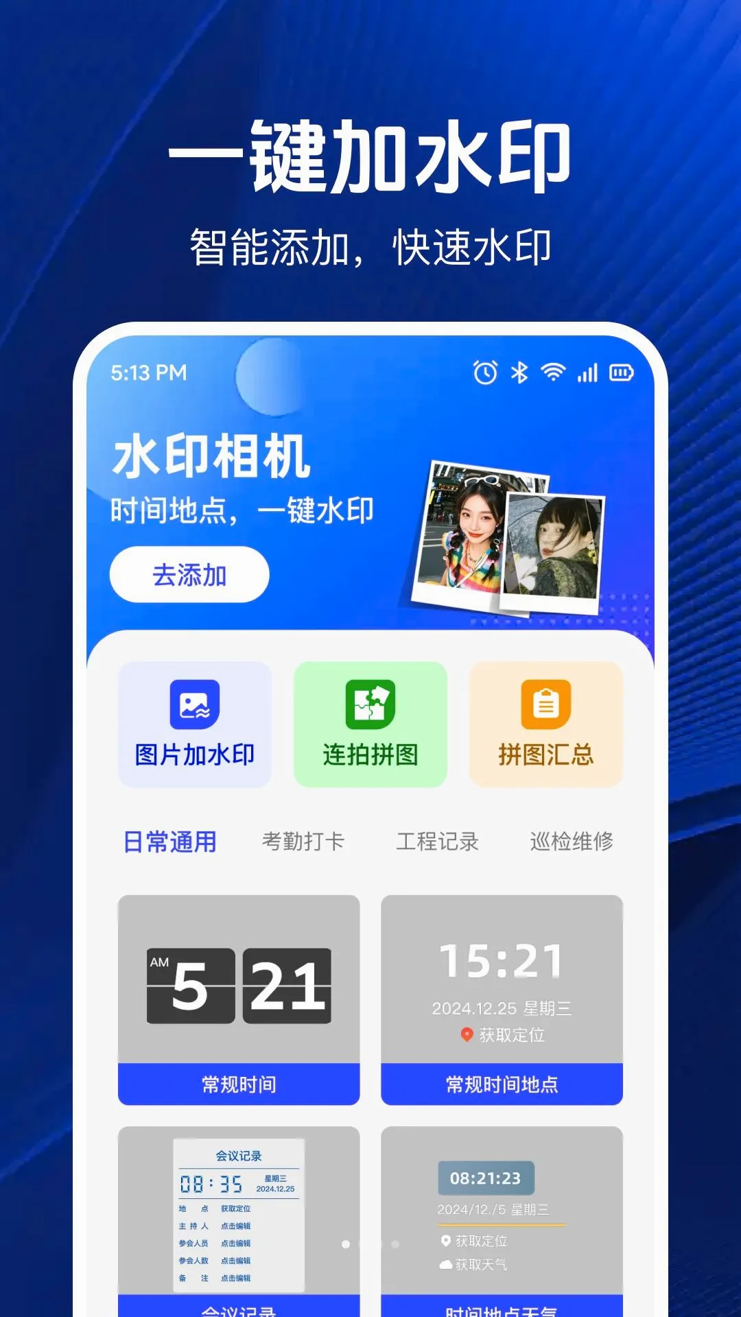 ���ڴ�ˮӡ���v1.0.2 ��׿���ͼ