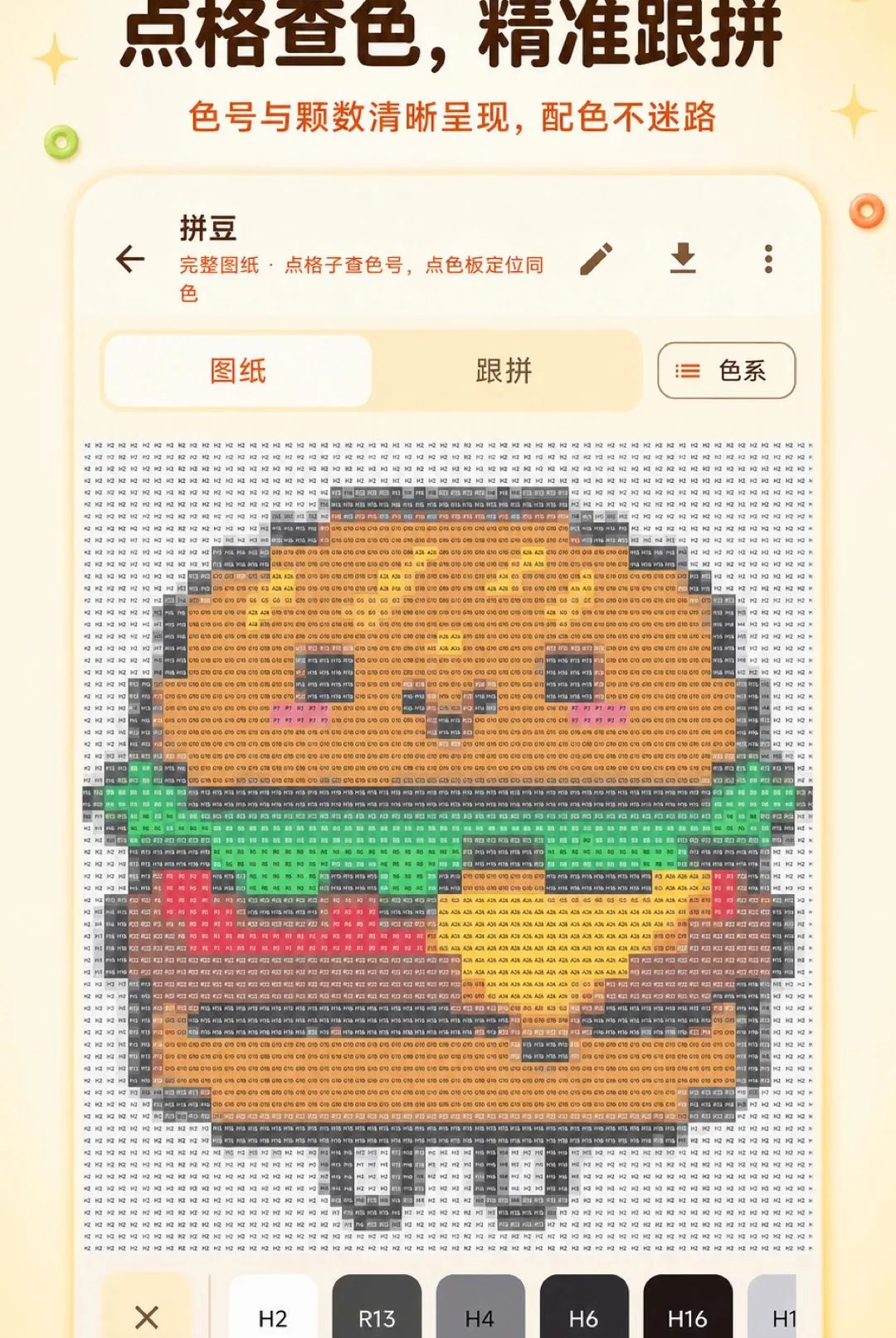 拼豆图纸创作器 拼豆图纸创作器