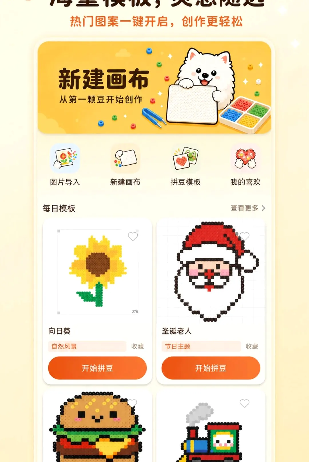 拼豆图纸创作器 拼豆图纸创作器