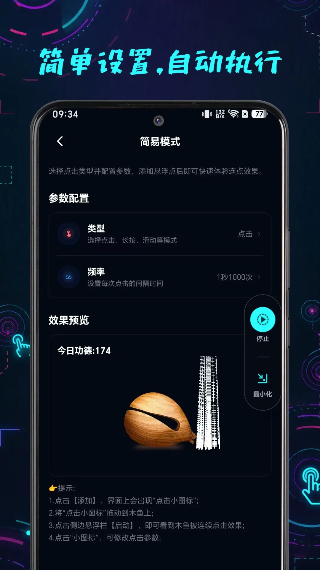 万用连点点击器 万用连点点击器