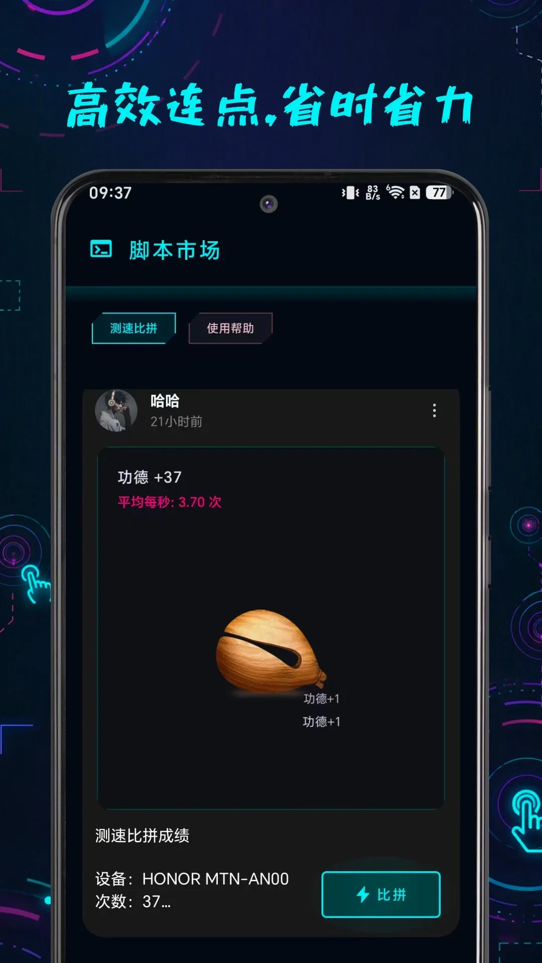 万用连点点击器 万用连点点击器