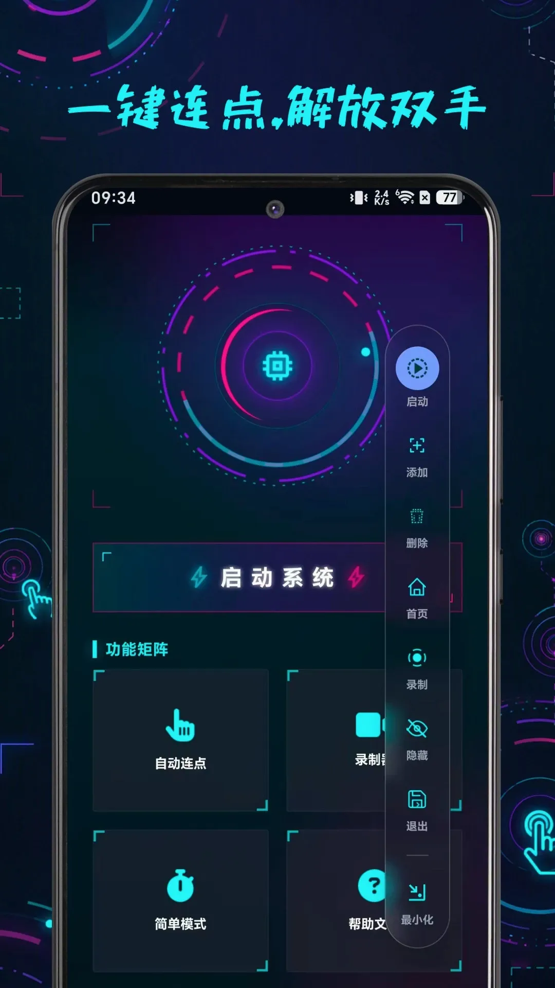 万用连点点击器 万用连点点击器