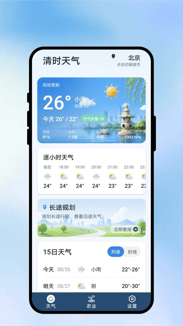 ��ʱ����v1.0.1 �ֻ����ͼ