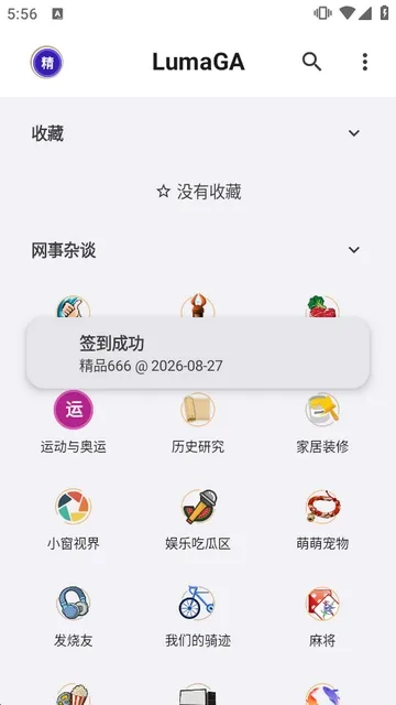 LumaGA�ͻ���v1.1.12 �ֻ����ͼ