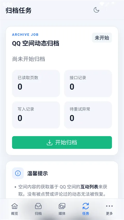 QArchive免费版 QArchive免费版