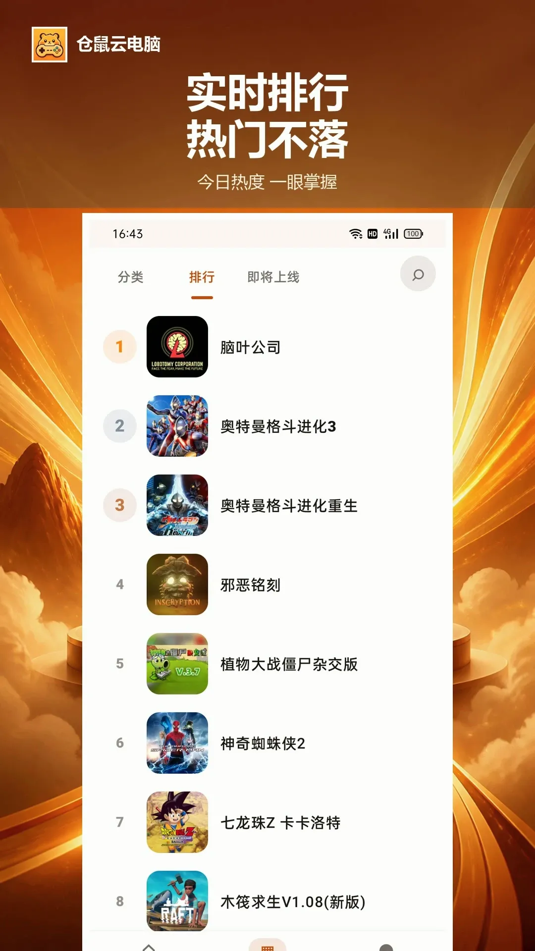 仓鼠云电脑 仓鼠云电脑