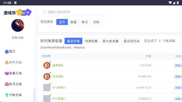 海外服游戏币比价器 海外服游戏币比价器