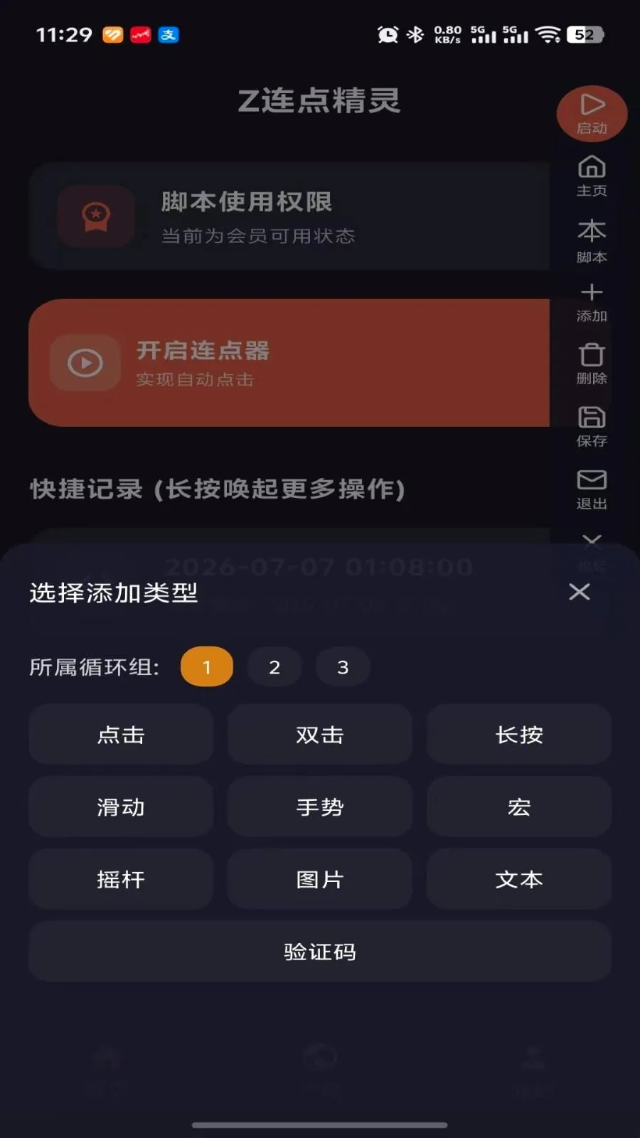 Z连点精灵 Z连点精灵