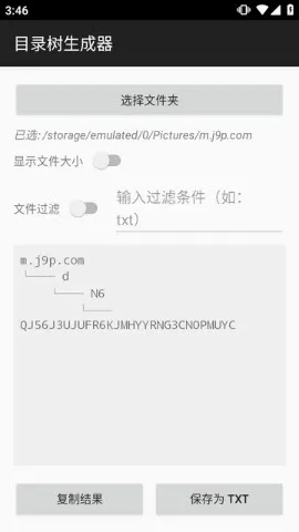 目录树生成器 目录树生成器