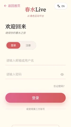 春水Live虚拟聊天 春水Live虚拟聊天