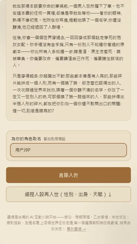 墨境AI文游 墨境AI文游
