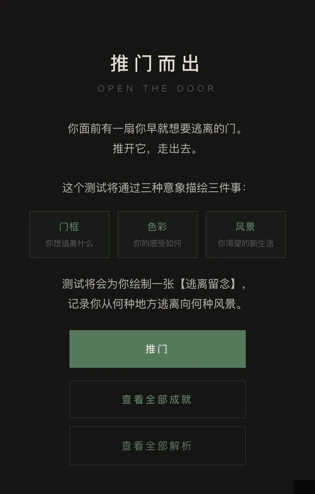 推门而出软件 推门而出软件