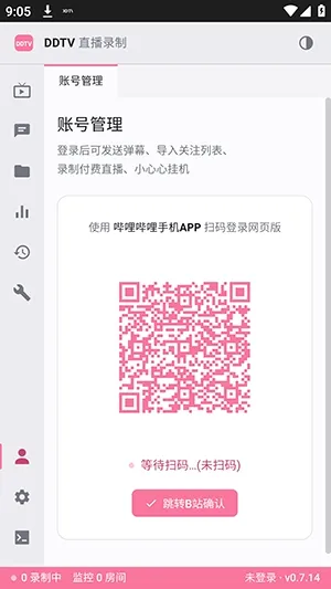 DDTV直播录屏工具 DDTV直播录屏工具