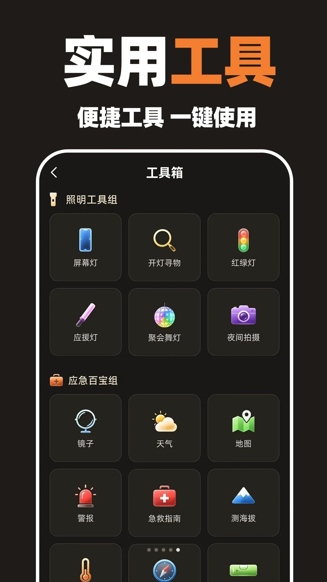 һ���ֵ�Ͳ������v1.0.1 �ֻ����ͼ