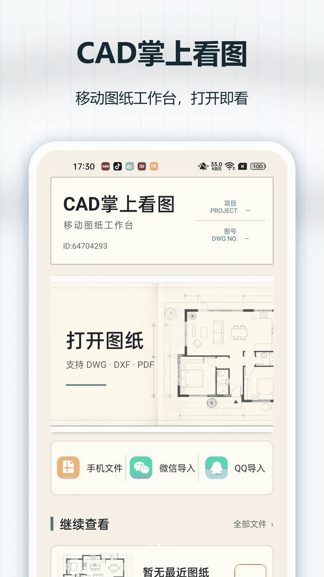 CAD���Ͽ�ͼv1.0.0 �ֻ����ͼ