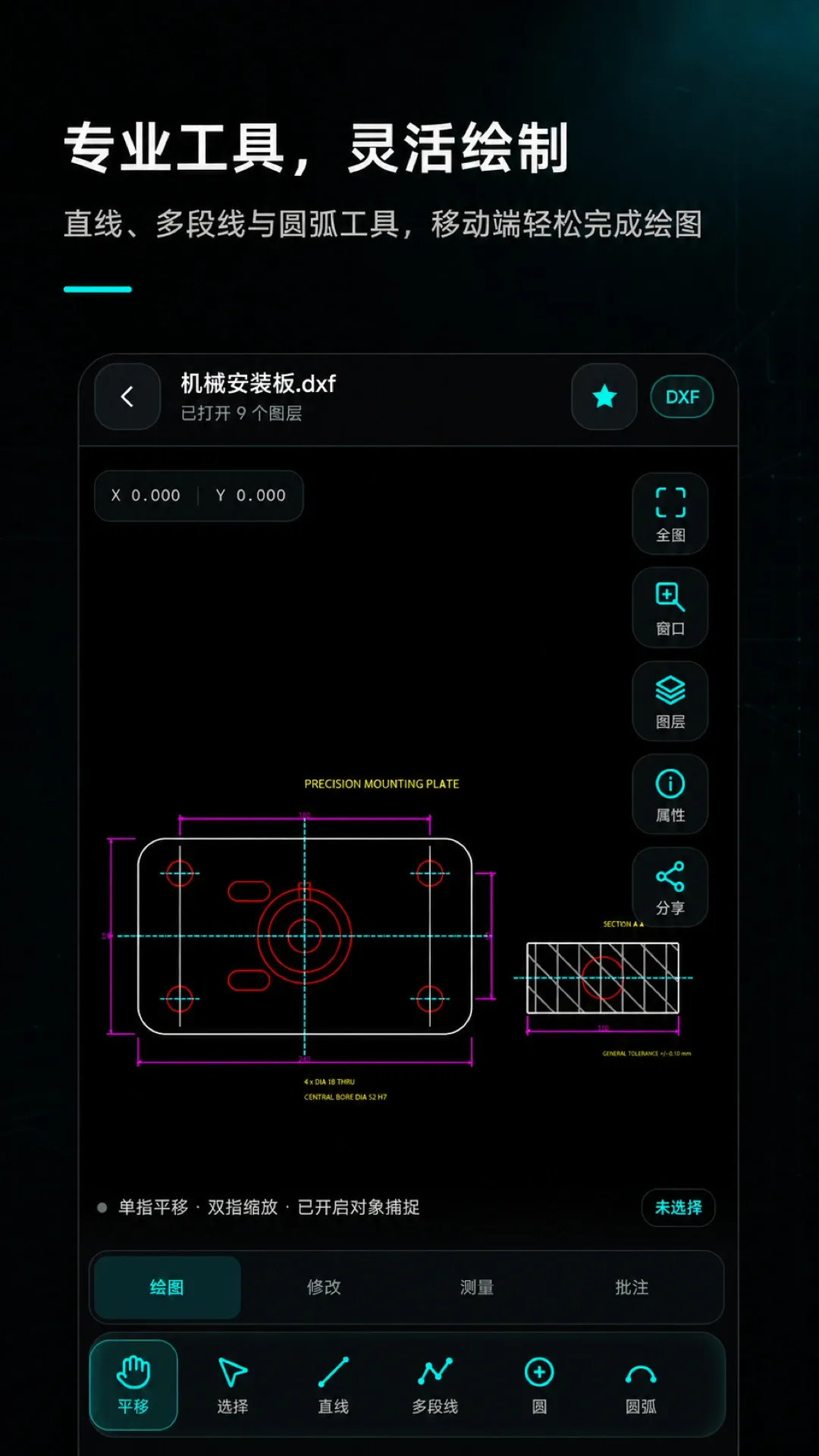 手机CAD制图看图 手机CAD制图看图