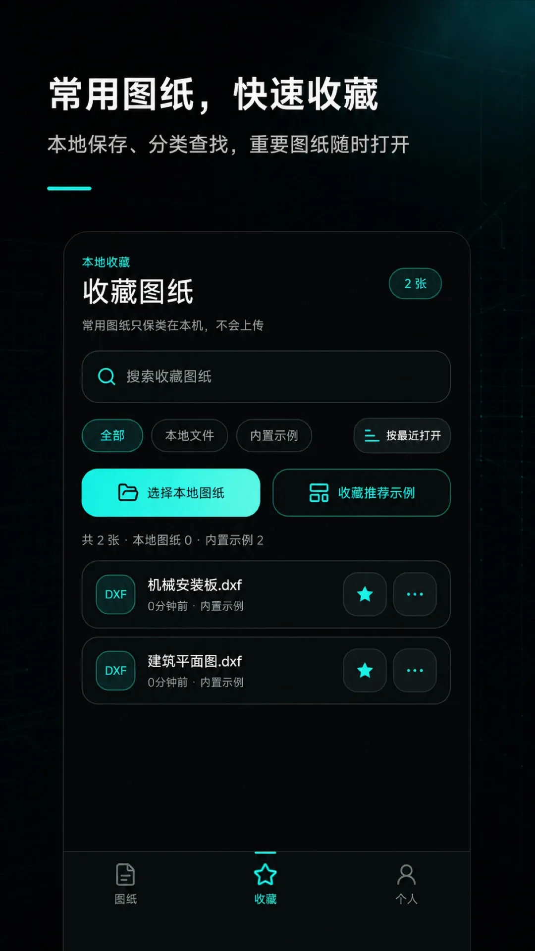 手机CAD制图看图 手机CAD制图看图