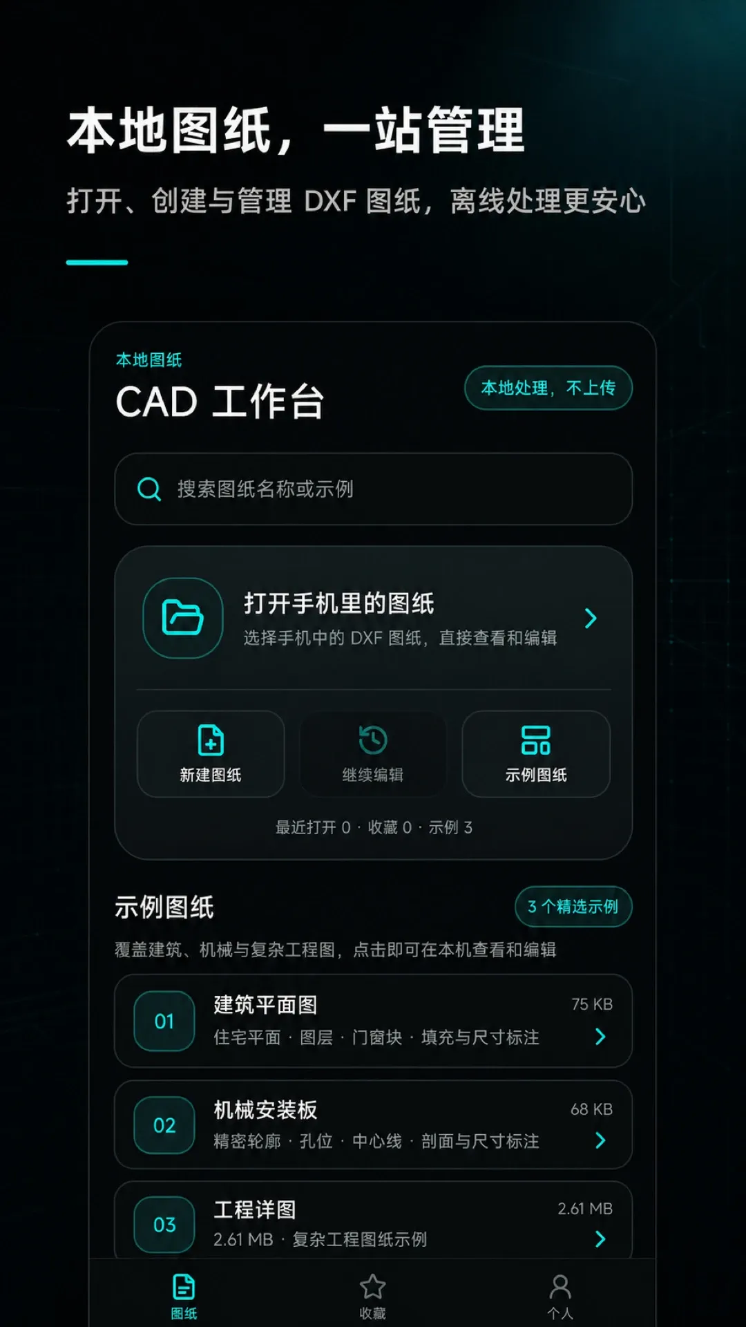 �ֻ�CAD��ͼ��ͼv1.0.1 ��׿���ͼ