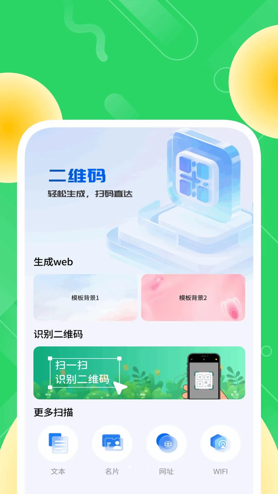�����ά������v1.0.3 �ֻ����ͼ