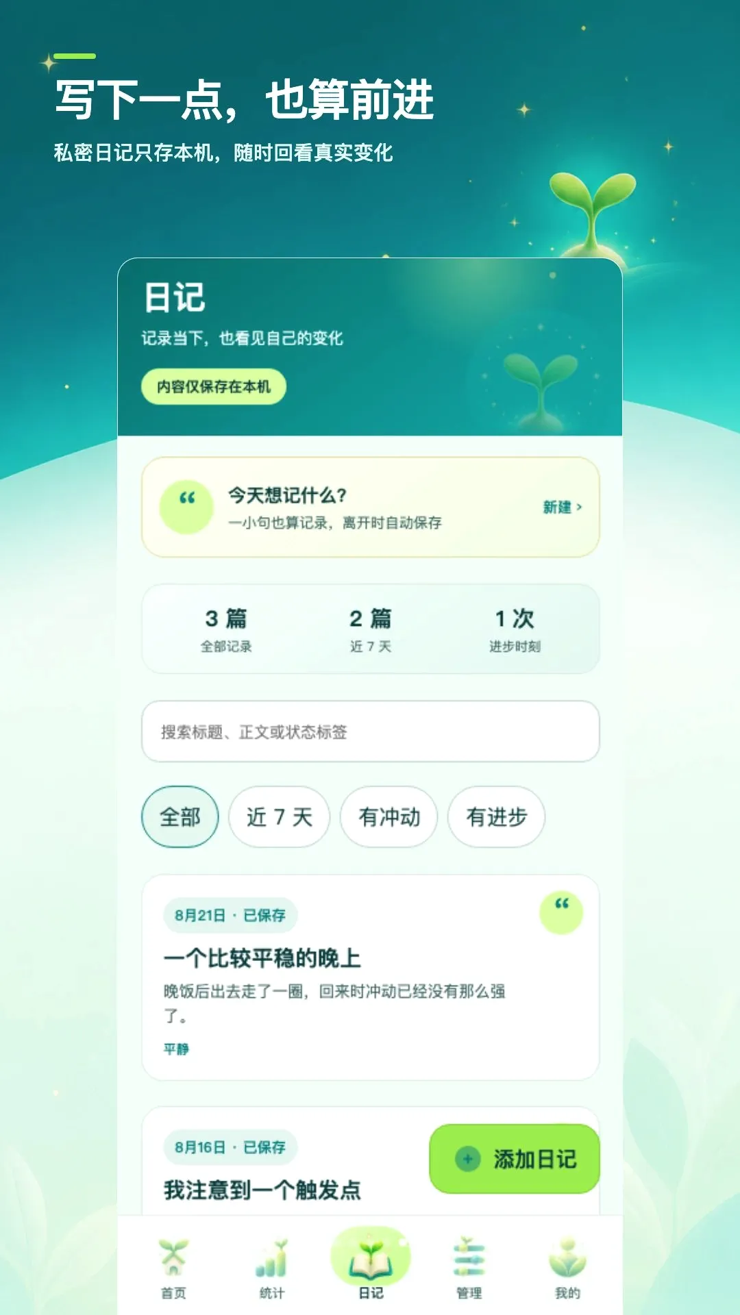 ��ɫ�ռǴ�v1.0.0 �ֻ����ͼ