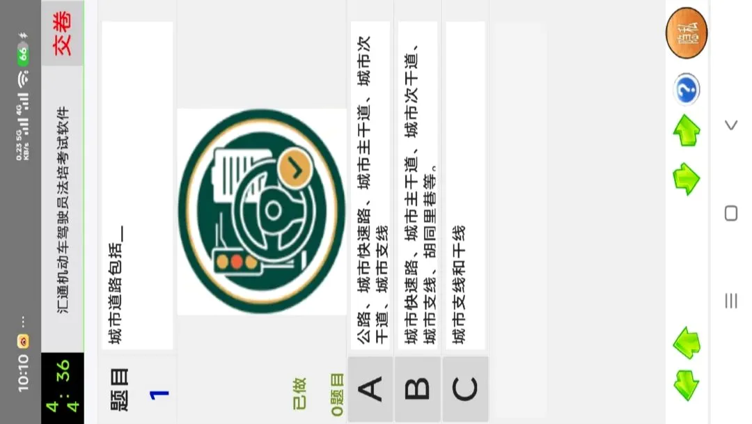 ��ͨ��������ʻԱ���࿼������v1.0.0 ��Ѱ��ͼ