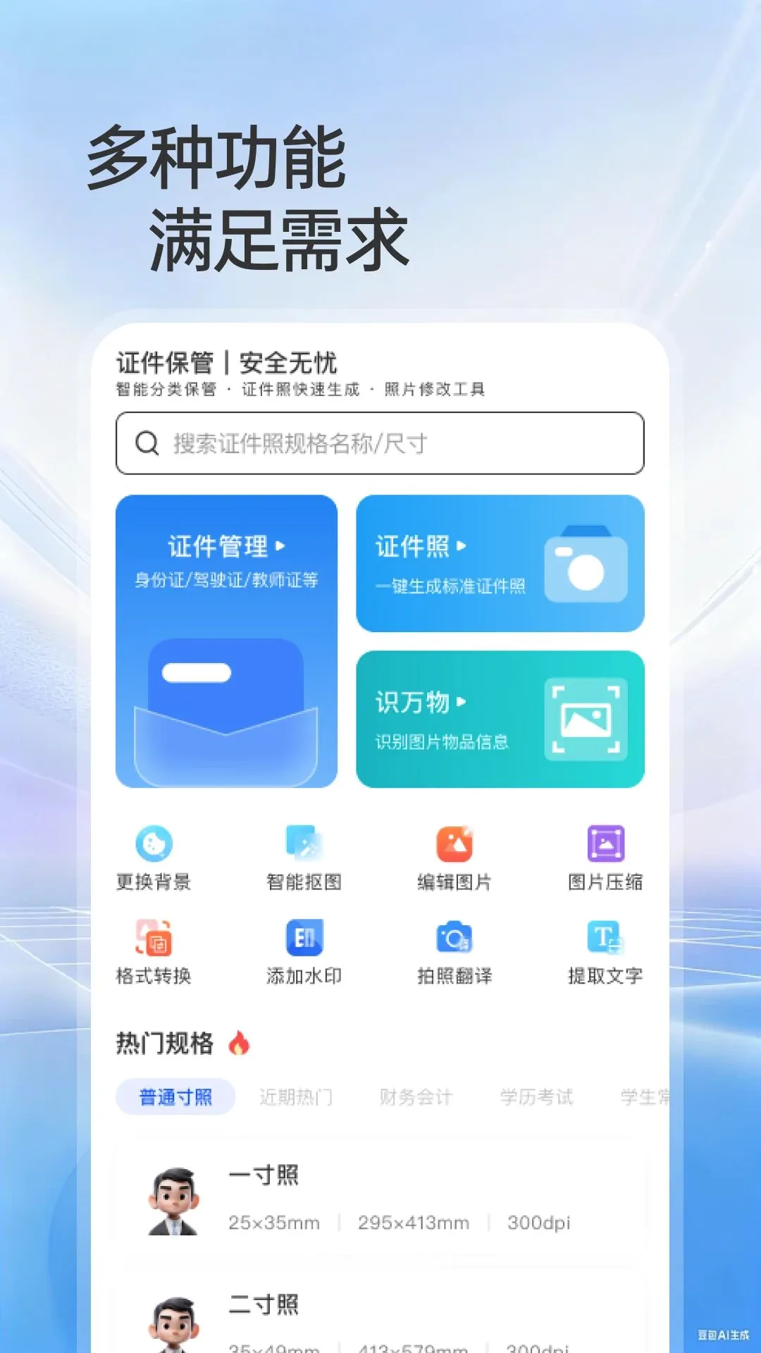 123����֤������֤v1.0.0 ��Ѱ��ͼ