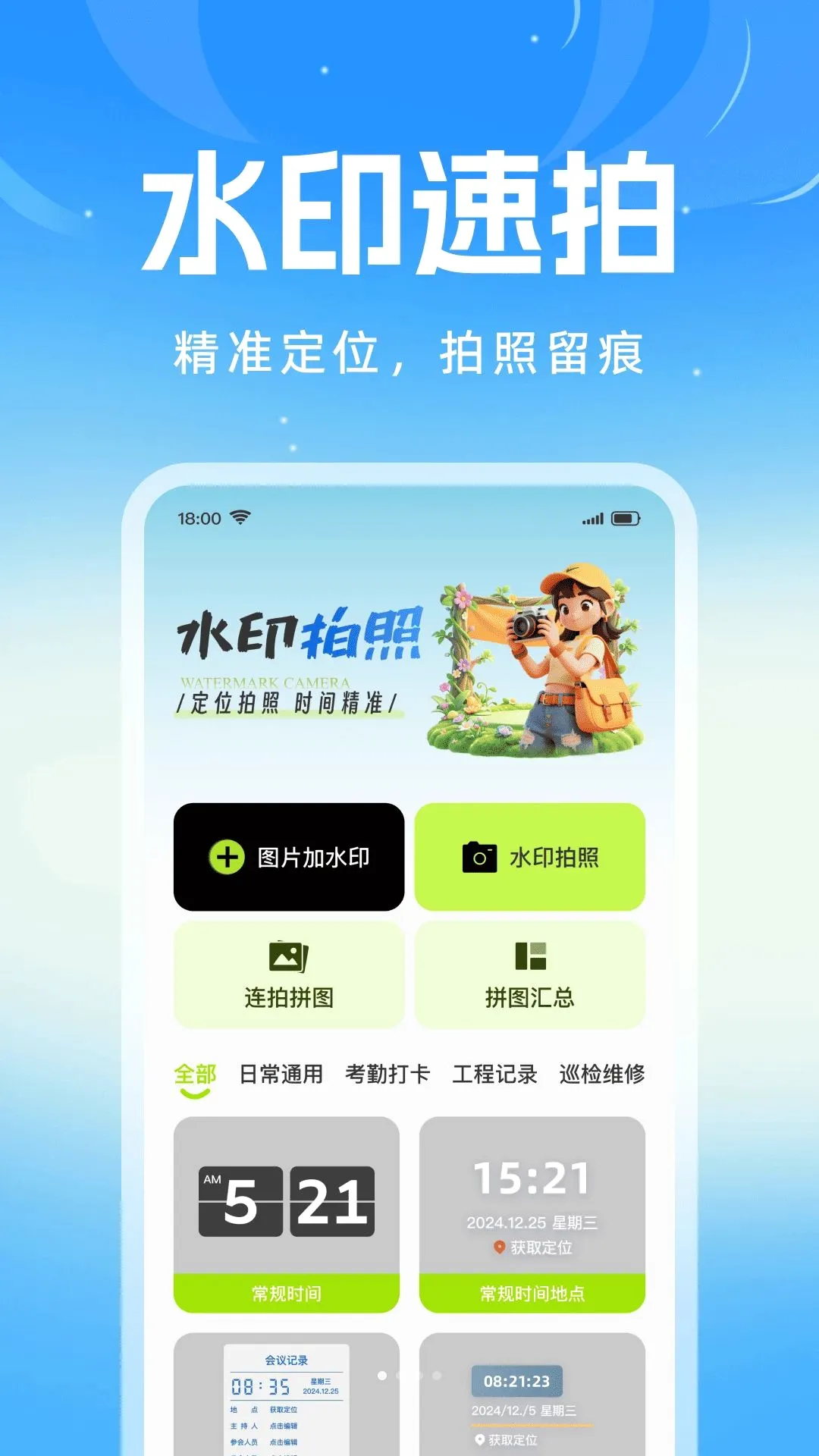 ǩ����ˮӡ���v1.0.0 ��׿���ͼ